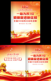 110宣传手册