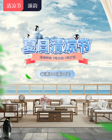 清凉节海报