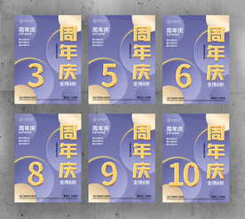 长春花蓝周年庆海报