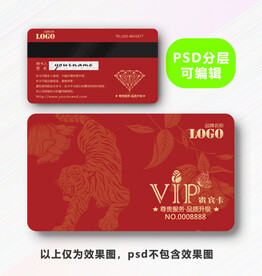 虎年VIP卡