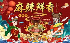 国潮麻辣火锅背景墙图片