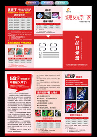 发光字厂家三折页