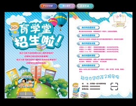 幼儿园招生传单