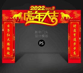 虎年门头