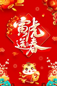 虎年海报