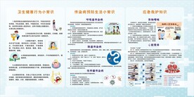 健康教育宣传栏