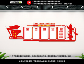 党建室背景展板