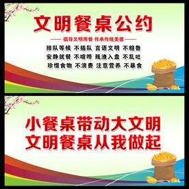 文明餐桌 