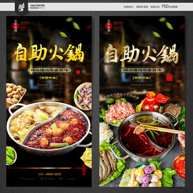 自助火锅