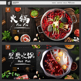 火锅
