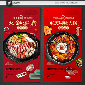 火锅海报