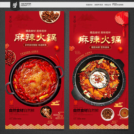 麻辣火锅