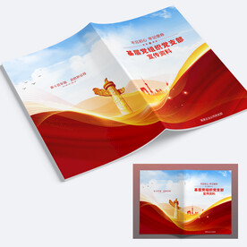 党建宣传册封面