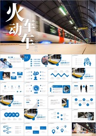 高铁动车货运客运中国中铁PPT