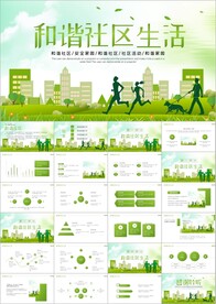 和谐社区共同创建文明城ppt