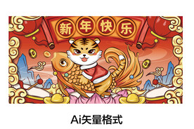 Ai矢量2022年虎年插画