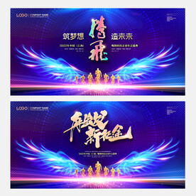 2022年会背景