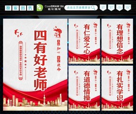 四有好老师 