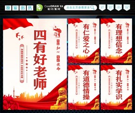 四有好老师