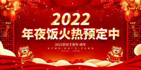年夜饭火热预定中