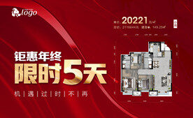 特价房倒计时海报