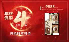 地产倒计时海报