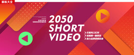 短视频大赛海报
