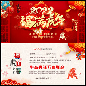 2022虎年