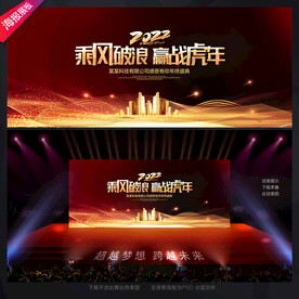 2022年会舞台背景