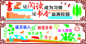 校园文化墙  书香校园