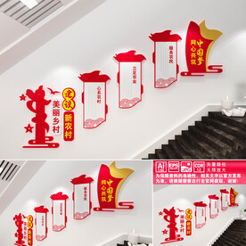 农村党建楼梯文化墙