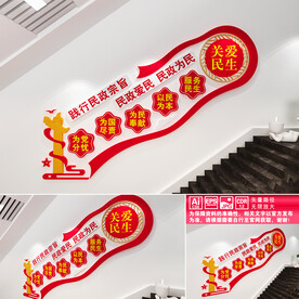 民政局楼道文化墙