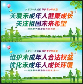 关爱未成年人