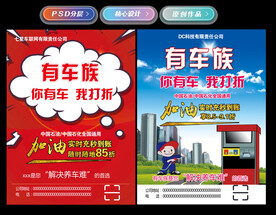 加油卡传单设计
