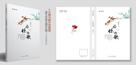 诗歌书籍封面设计