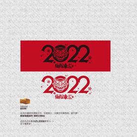 2022年 福虎迎春