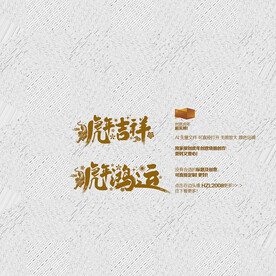 虎年吉祥 虎年鸿运