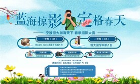 春夏季摄影大赛背景板