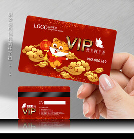 虎年会员卡