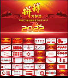 年终工作总结汇报PPT
