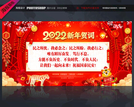 2022新年贺词