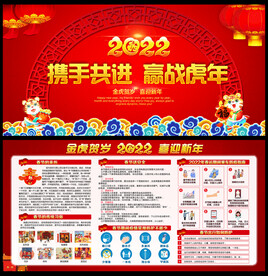 春节安全知识宣传栏