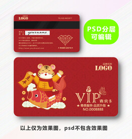 虎年VIP卡