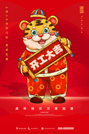 2022开门红开工大吉朋友圈图