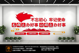 为群众办实事文化墙