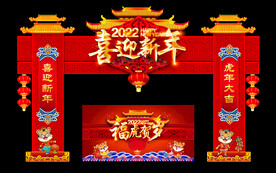 2022虎年拱门