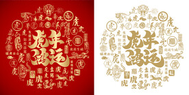 虎年鸿运底纹虎年鸿运背景鸿虎图