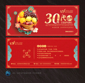 水果代金券