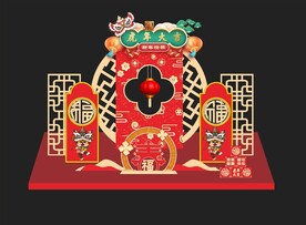新年美陈