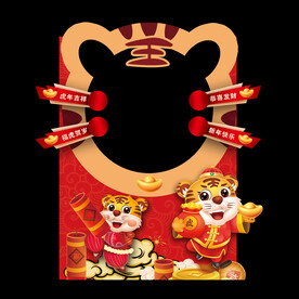 虎年拍照框